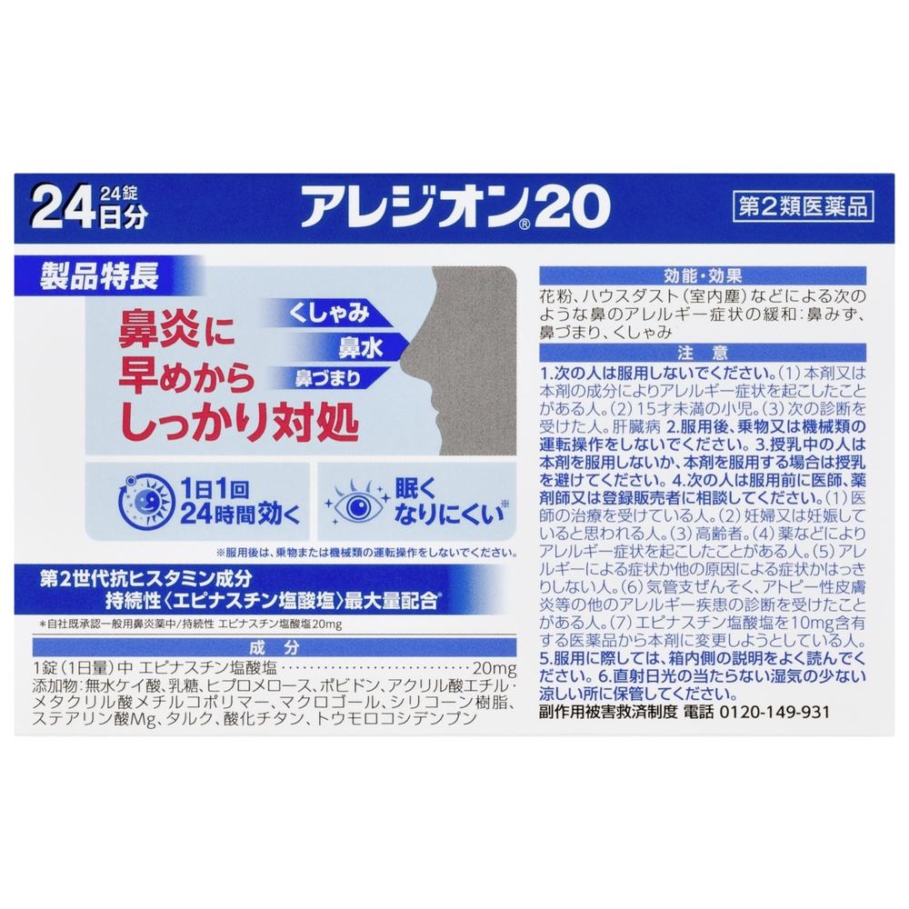 Alezion 20 24 Tablets [Self-Medication Tax System Eligible]