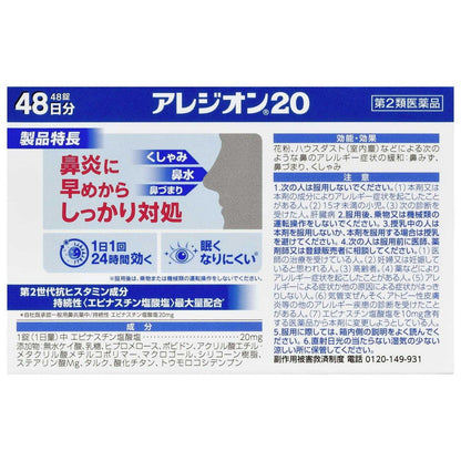SS Pharmaceutical Alezion 20 48 Tablets