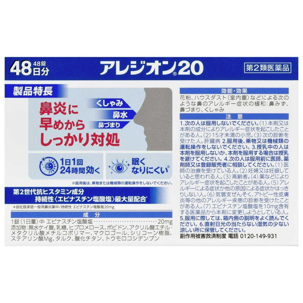 SS Pharmaceutical Alezion 20 48 Tablets