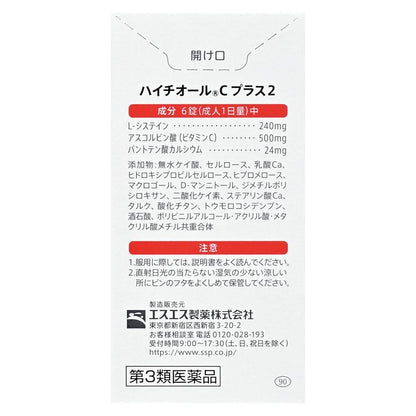 SS Pharmaceutical High Thio C Plus 60 Tablets