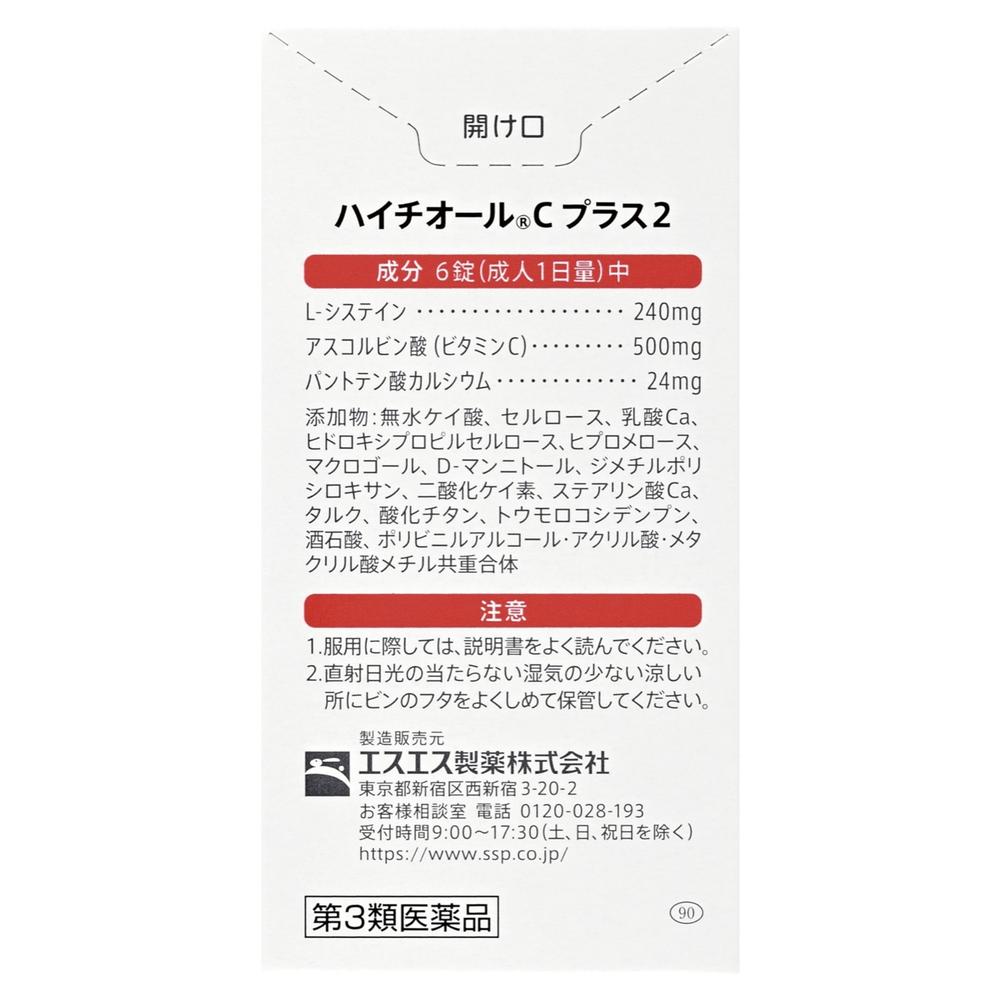 SS Pharmaceutical High Thio C Plus 2 180 Tablets