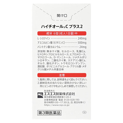 SS Pharmaceutical High Thio C Plus 2 180 Tablets