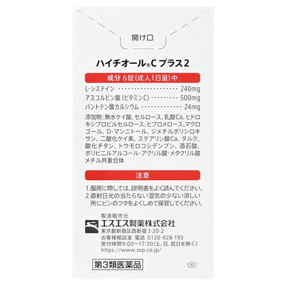 SS Pharmaceutical High Thio C Plus 270 Tablets