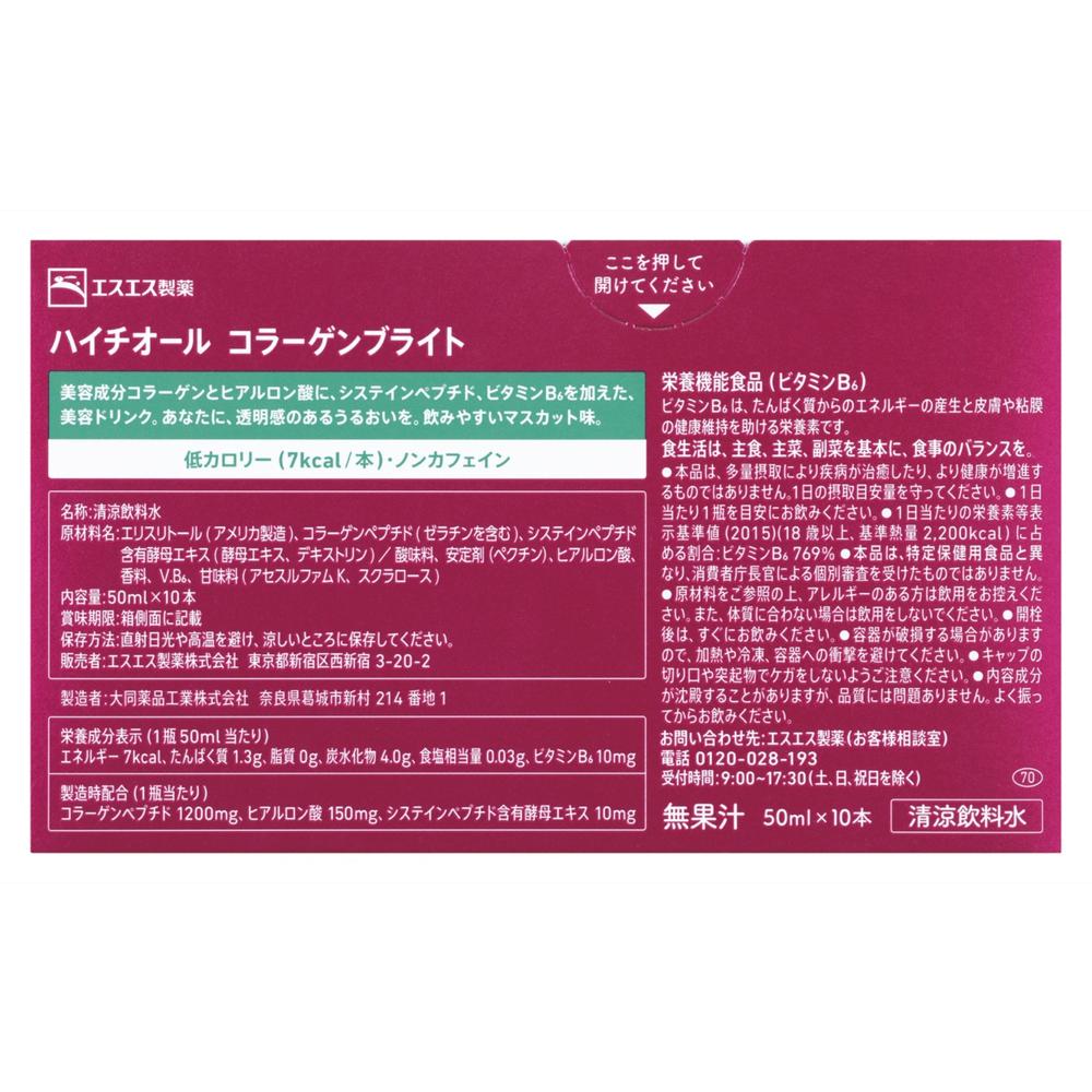 SS Pharmaceutical High Thio Collagen Bright 50ml x 10 Bottles