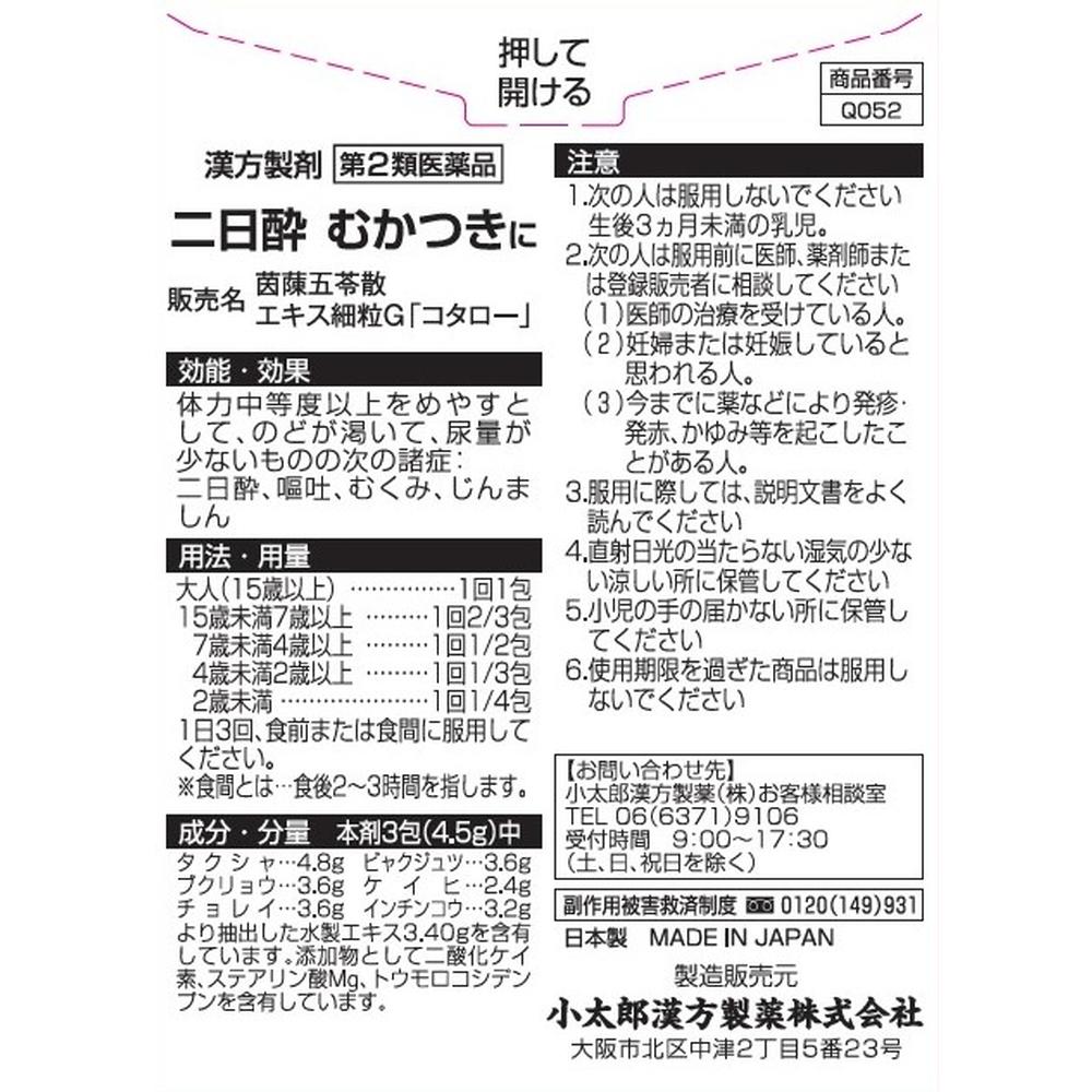 Inchin Gorei San Extract Fine Granules G 12 Packs