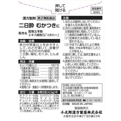 Inchin Gorei San Extract Fine Granules G 12 Packs