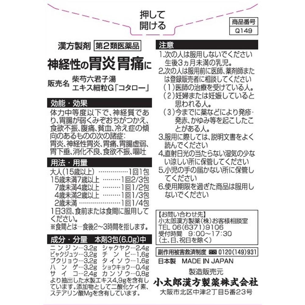 Kotaro Kampo Saishakurokunshito Extract Granules 18 Packs