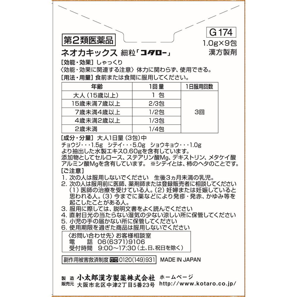 Shitei Tofu Extract Fine Granules (Shitei Tofu) Neo Kakikusu 9 Packs