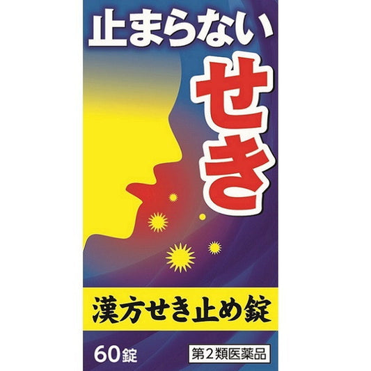 Kotaro Kampo Cough Suppressant Tablets N 60 Tablets