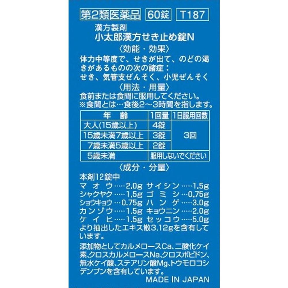 Kotaro Kampo Cough Suppressant Tablets N 60 Tablets