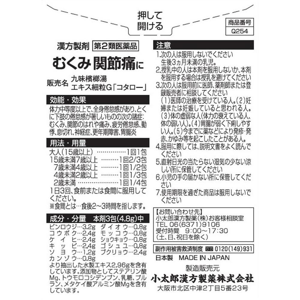 Kotaro Kampo Kumibinro Extract Fine Granules 18 Packs