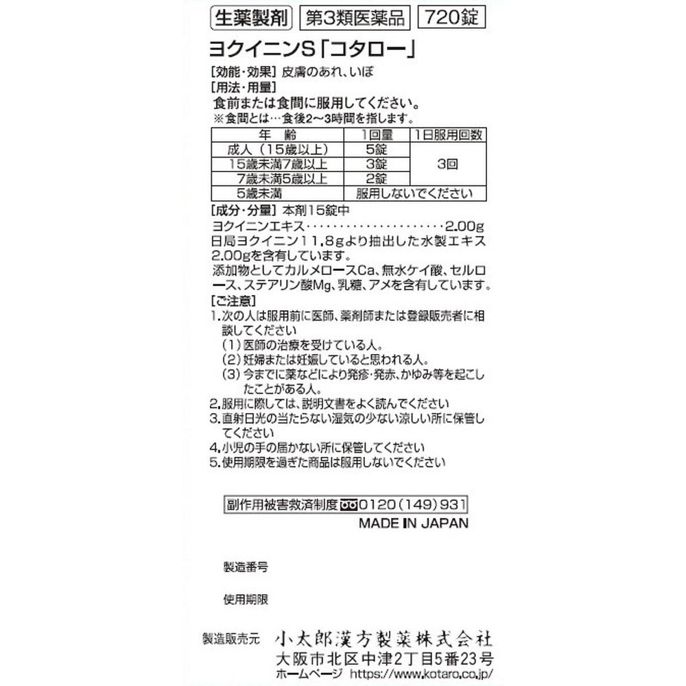 Yokuinin S 'Kotaro' 720 Tablets