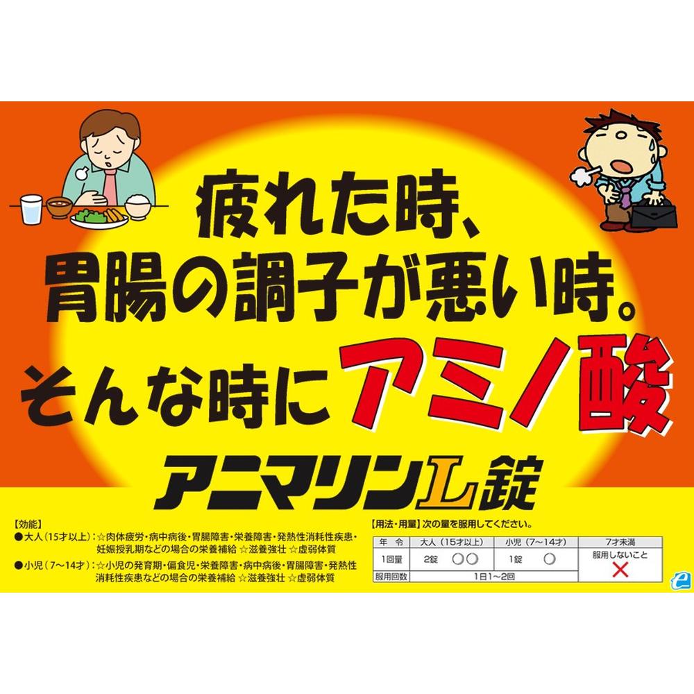 Taisho Pharmaceutical Animalin L Tablets 100 Tablets