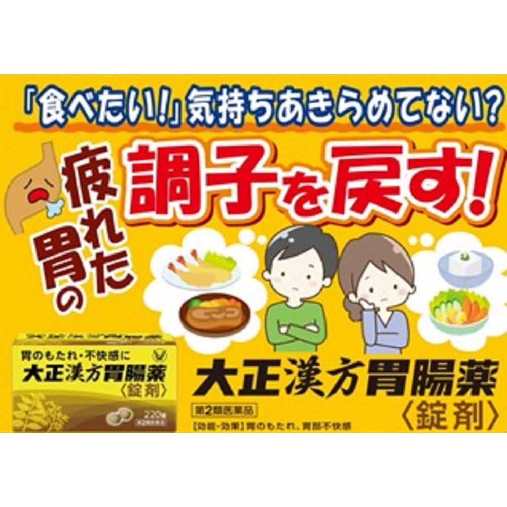 Taisho Pharmaceutical Taisho Kampo Gastrointestinal Medicine 220 Tablets