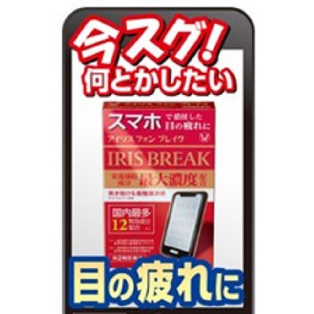 Taisho Pharmaceutical Iris Phone Break 12mL