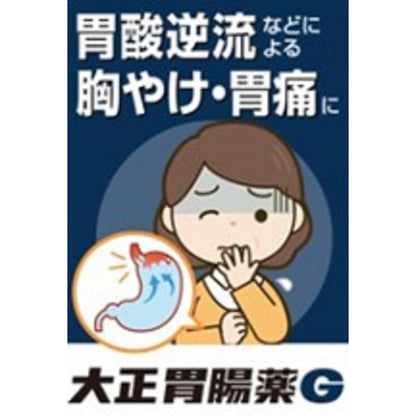 Taisho Pharmaceutical Taisho Gastrointestinal Medicine G 12 Packs