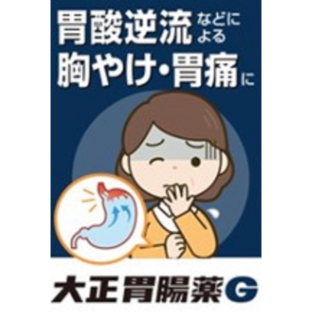 Taisho Pharmaceutical Taisho Gastrointestinal Medicine G 12 Packs