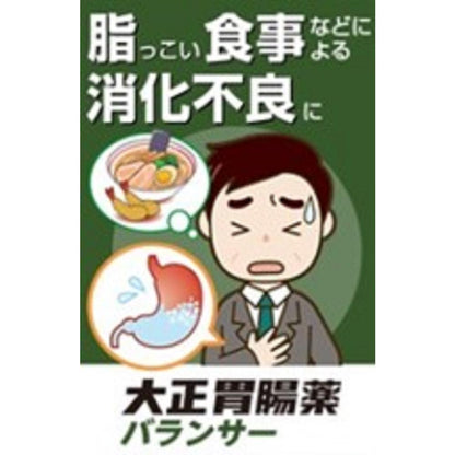 Taisho Pharmaceutical Taisho Gastrointestinal Balancer 12 Packs
