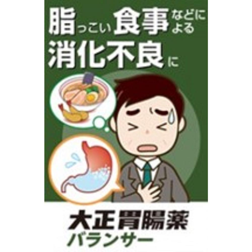 Taisho Pharmaceutical Taisho Gastrointestinal Balancer 12 Packs