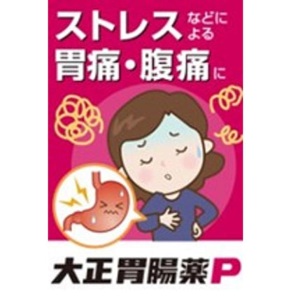 Taisho Pharmaceutical Taisho Gastrointestinal Medicine P 10 Capsules