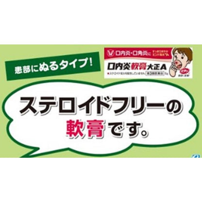 Taisho Pharmaceutical Oral Ulcer Ointment Taisho A 6g