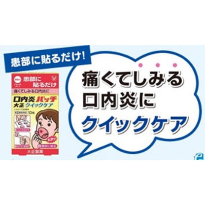Taisho Quick Care Oral Patch 10 Sheets