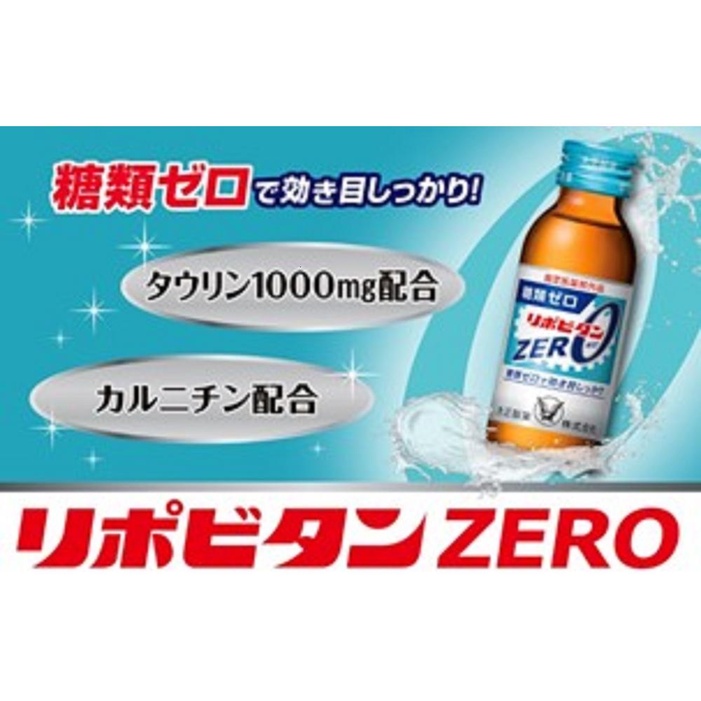 Taisho Pharmaceutical Lipovitan ZERO 100ml x 3 Bottles