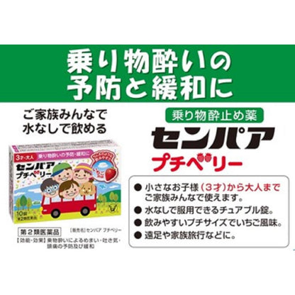 Senpaa Petit Berry 10 Tablets