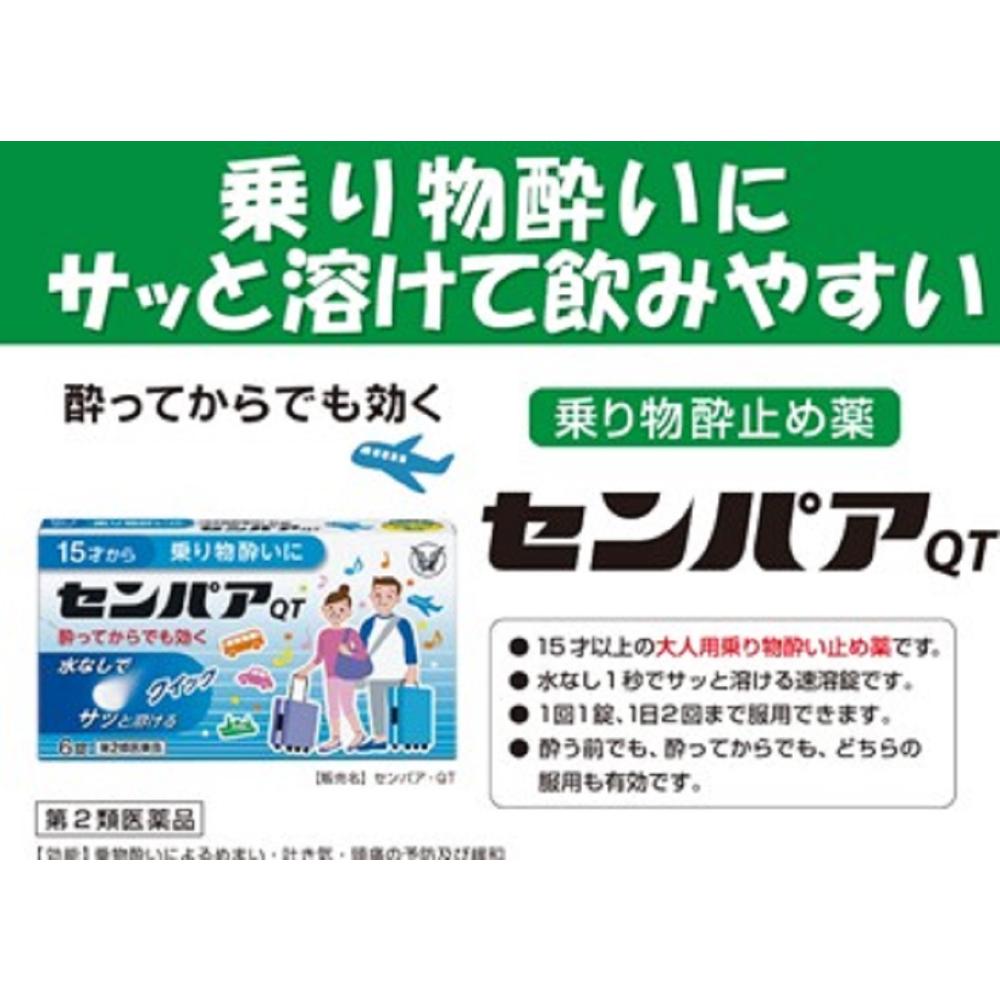 Taisho Pharmaceutical Senpaa QT 6 Tablets