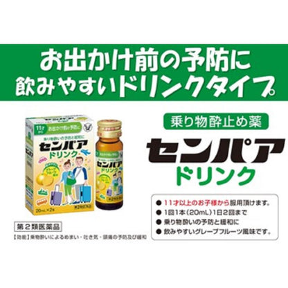 Taisho Pharmaceutical Senpaa Drink (20ml x 2 Bottles)
