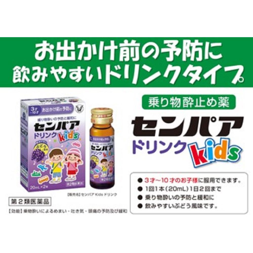 Taisho Pharmaceutical Senpaa Kids Drink 20mL x 2 Bottles