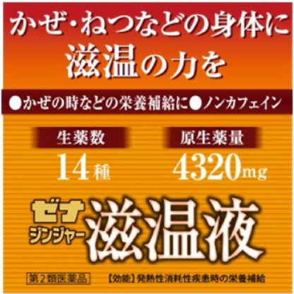 Taisho Pharmaceutical Zenajinger Nourishing Liquid 50mL