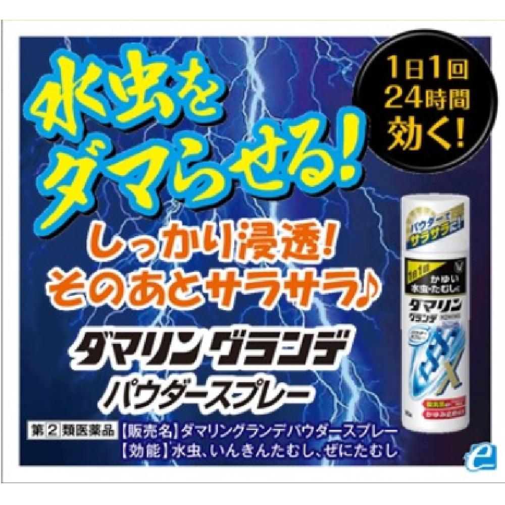 Damarine Grande Powder Spray 90G
