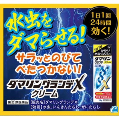 Damarine Grande X 15g