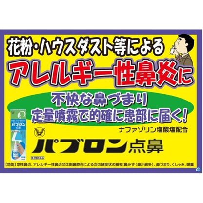 Taisho Pharmaceutical Pabron Nasal Spray 30ml