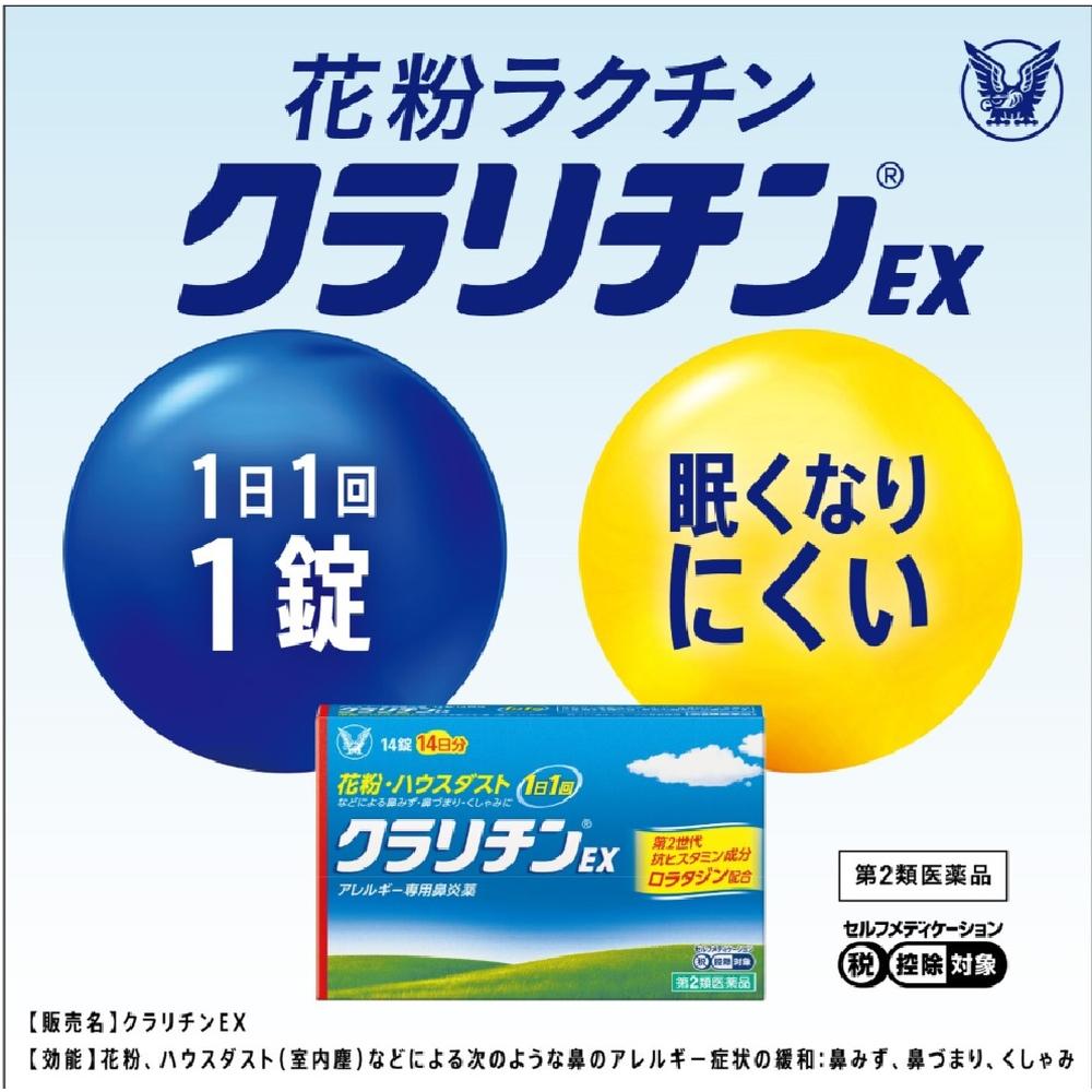 Taisho Pharmaceutical Claritin EX 28 Tablets