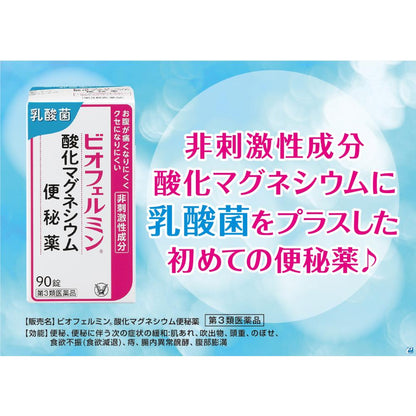 Taisho Pharmaceutical Biofermin Magnesium Oxide Laxative 90 Tablets