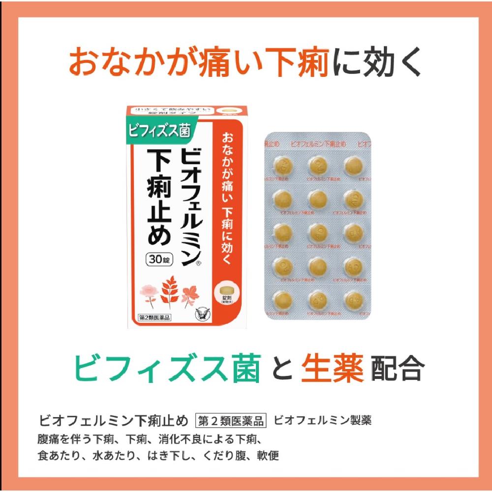 Biofermin Anti-Diarrheal 30 Tablets