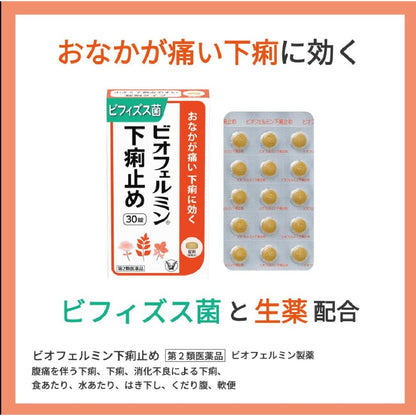 Biofermin Anti-Diarrheal 30 Tablets