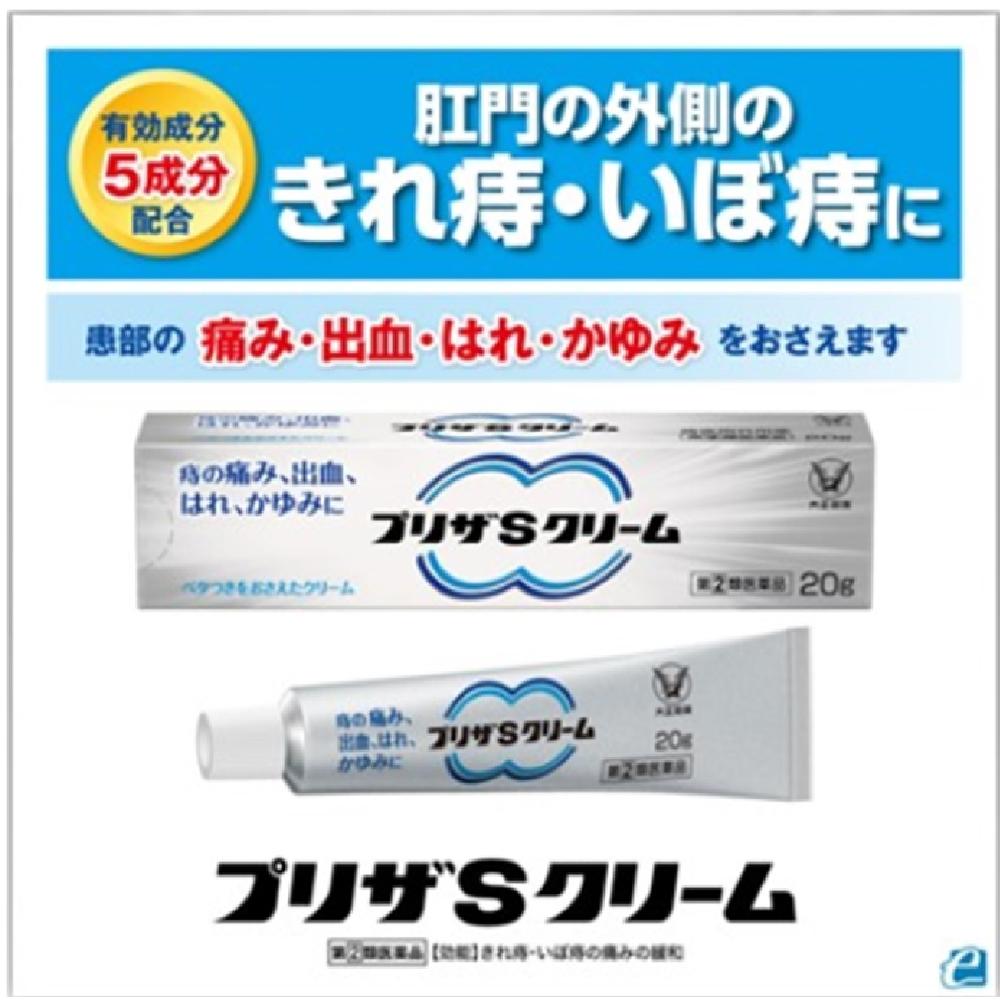 Taisho Pharmaceutical Priza S Cream 20g
