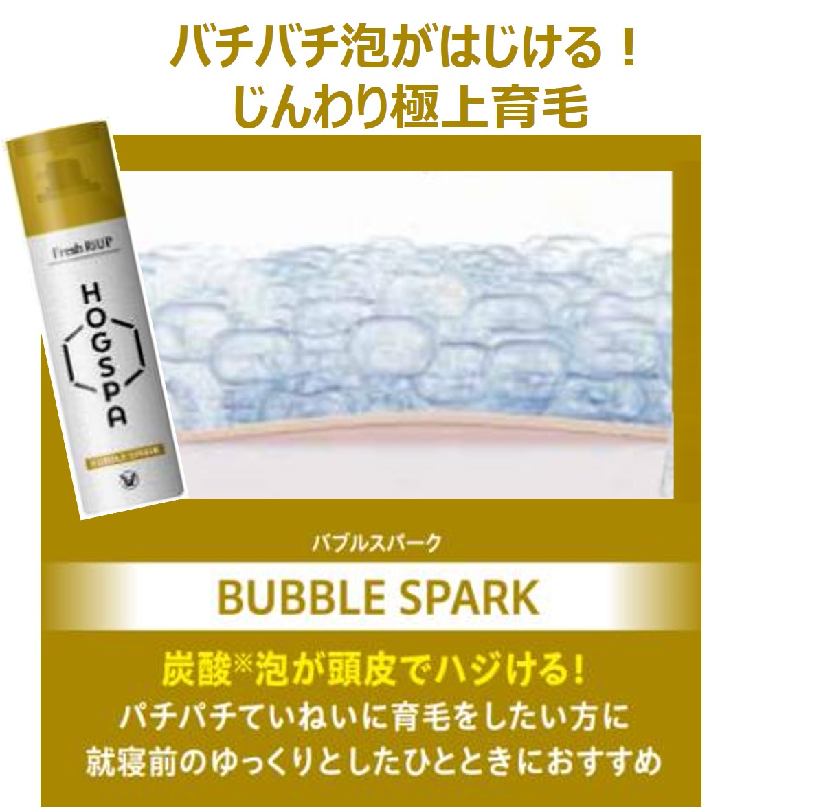 [Quasi-Drug] Taisho Pharmaceutical Fresh Re-Up HOGSPA Bubble Spark 135g