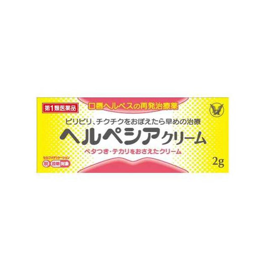 Taisho Pharmaceutical Herpesia Cream 2g