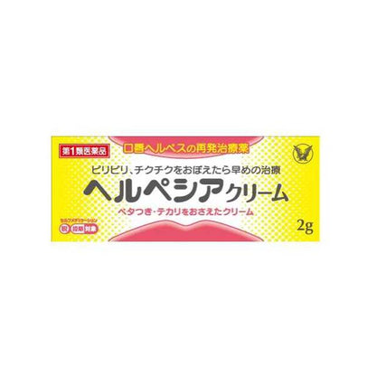 Taisho Pharmaceutical Herpesia Cream 2g
