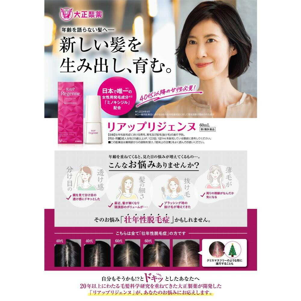 Taisho Pharmaceutical Riup Regenne 60ml
