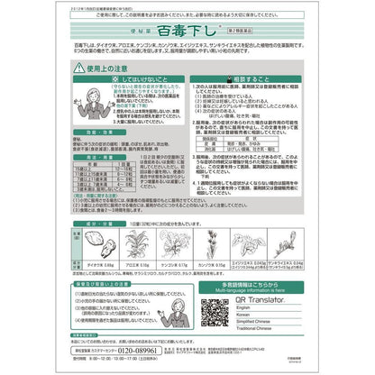 Hyakudoku Kudashi (2560 Tablets)
