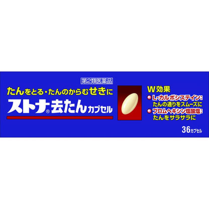 Sato Pharmaceutical Stona Expectorant Capsules 36 Capsules [Eligible for Self-Medication Tax System]