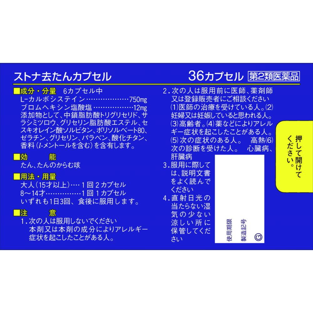 Sato Pharmaceutical Stona Expectorant Capsules 36 Capsules [Eligible for Self-Medication Tax System]