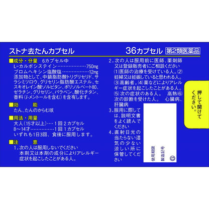Sato Pharmaceutical Stona Expectorant Capsules 36 Capsules [Eligible for Self-Medication Tax System]