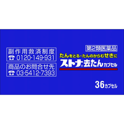 Sato Pharmaceutical Stona Expectorant Capsules 36 Capsules [Eligible for Self-Medication Tax System]