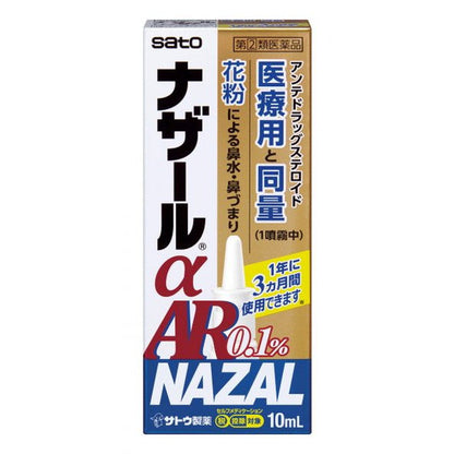 Nazal αAR 0.1% 10ml [Eligible for Self-Medication Tax System]
